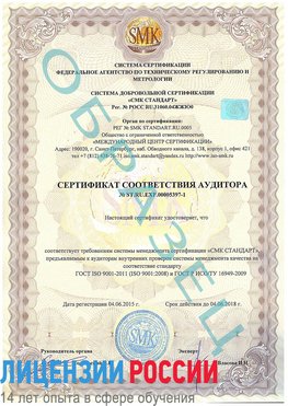 Образец сертификата соответствия аудитора №ST.RU.EXP.00005397-1 Железнодорожный Сертификат ISO/TS 16949